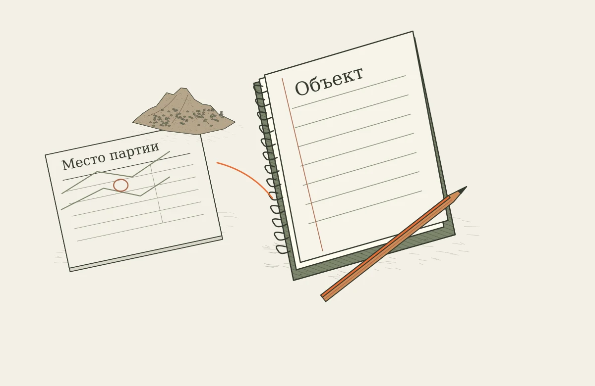 На столе — лист с местом партии, образец грунта, блокнот об объекте и карандаш.